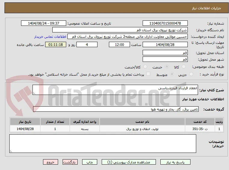 انعقاد قرارداد فیدرشناسی