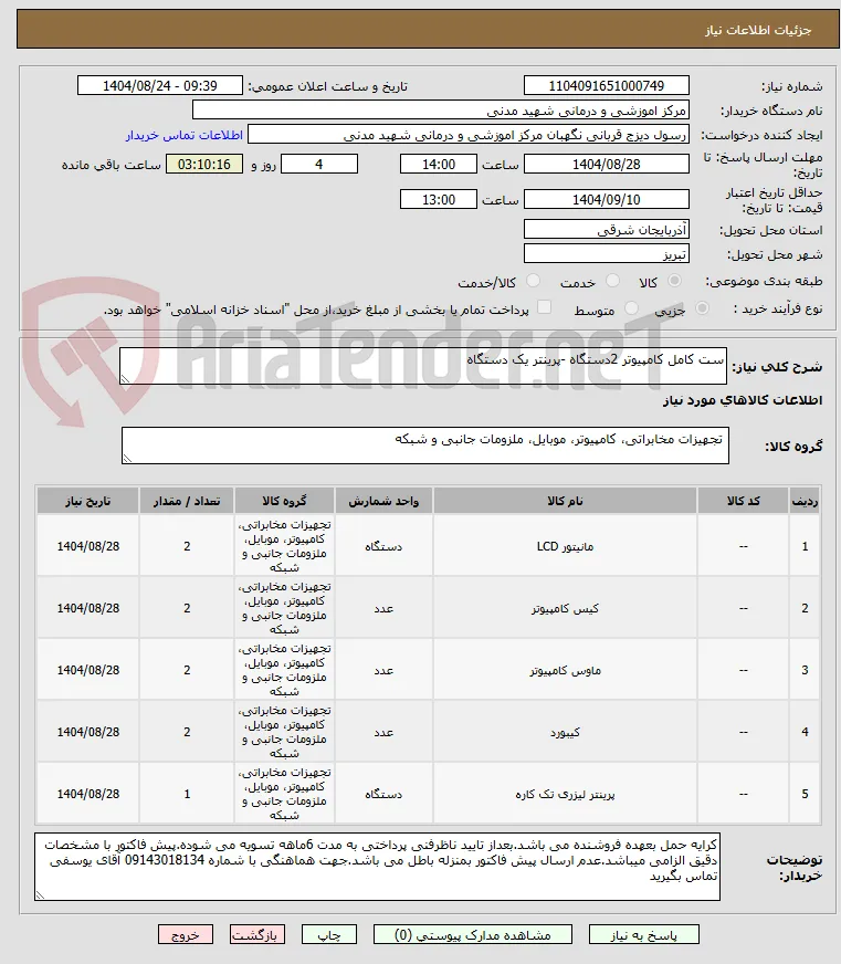 ست کامل کامپیوتر 2دستگاه -پرینتر یک دستگاه