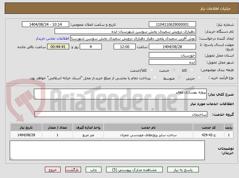 پروژه بهسازی معابر