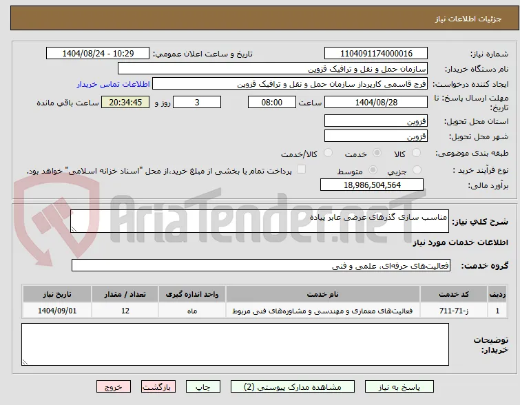 مناسب سازی گذرهای عرضی عابر پیاده