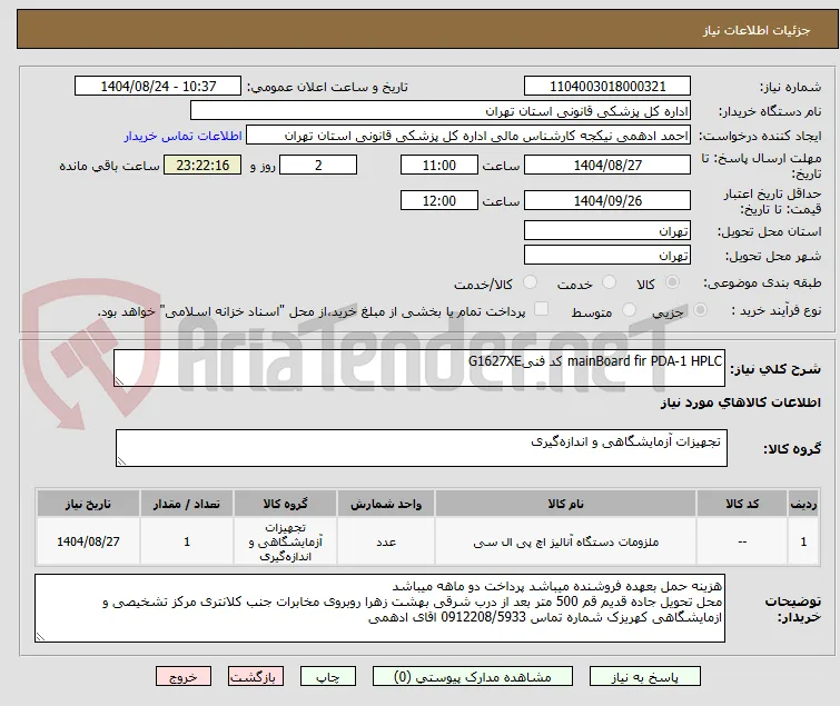 mainBoard fir PDA-1 HPLC کد فنیG1627XE