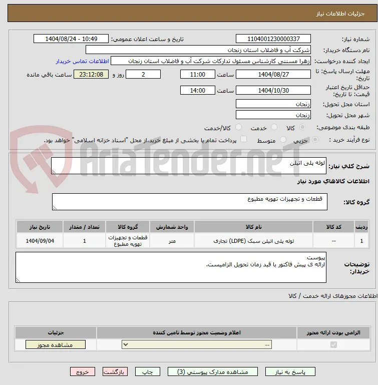 لوله پلی اتیلن 