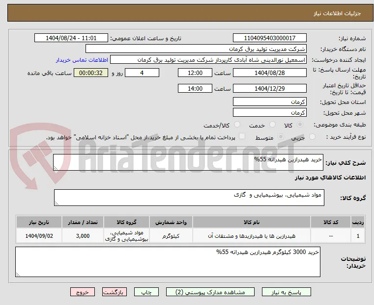 خرید هیدرازین هیدراته 55%