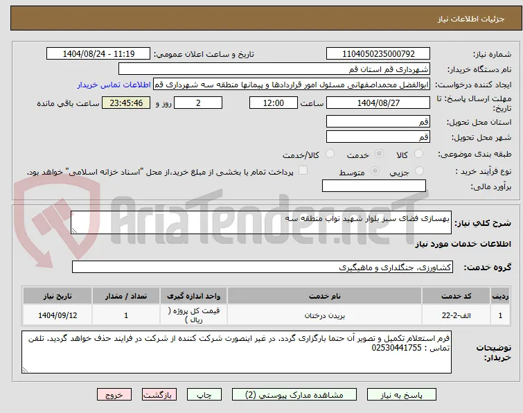 بهسازی فضای سبز بلوار شهید نواب منطقه سه