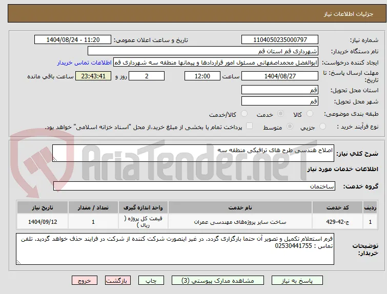 اصلاح هندسی طرح های ترافیکی منطقه سه