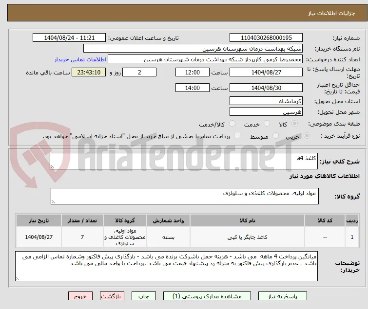 کاغذ a4