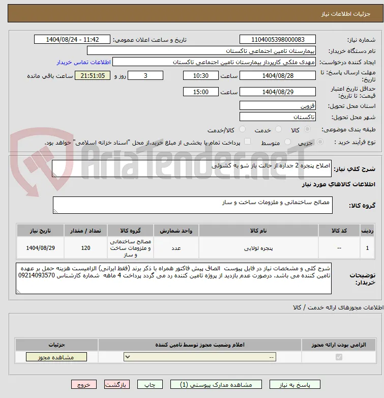 اصلاح پنجره 2 جداره از حالت باز شو به کشوئی