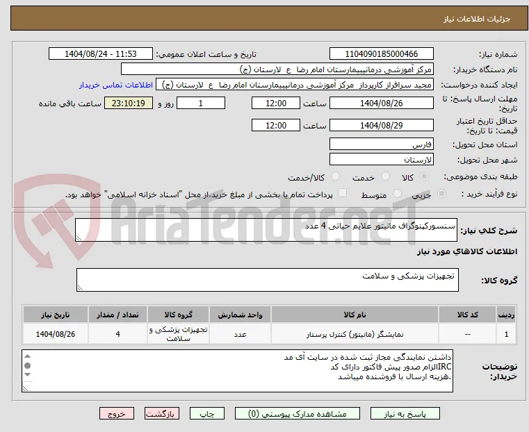 سنسورکپنوگراف مانیتور علایم حیاتی 4 عدد