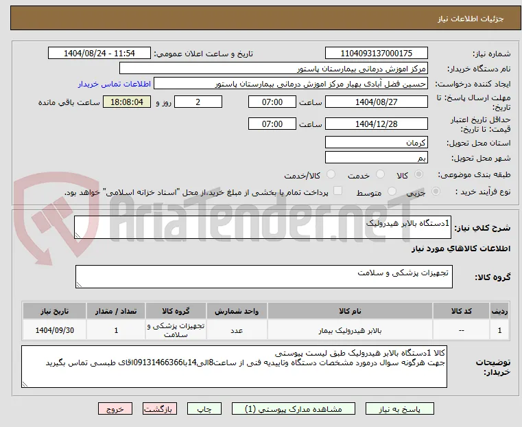 1دستگاه بالابر هیدرولیک
