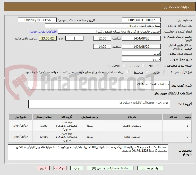 دستمال کاغذی جعبه ای 