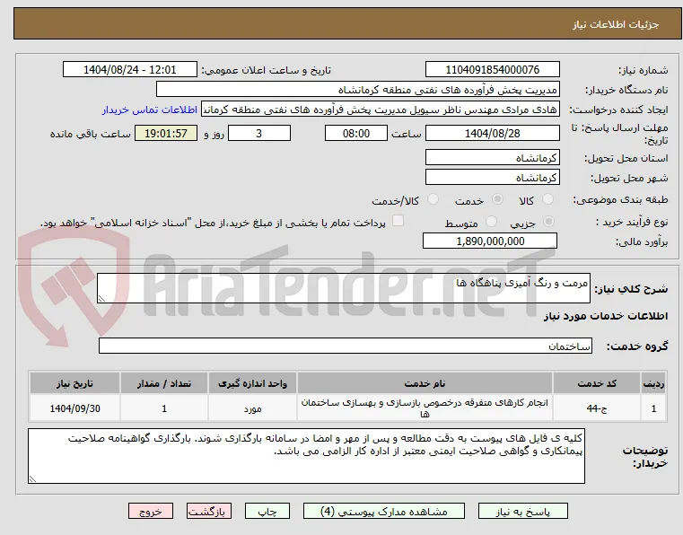 مرمت و رنگ آمیزی پناهگاه ها