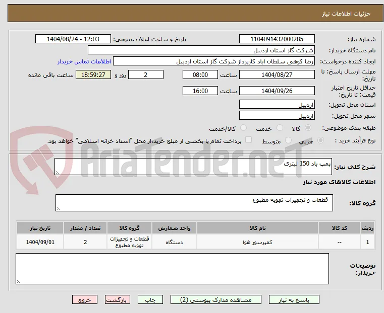 پمپ باد 150 لیتری
