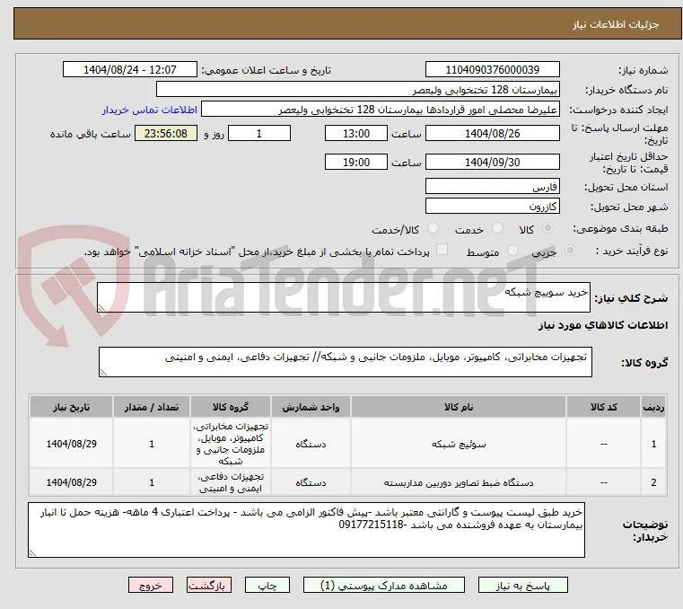 خرید سوییچ شبکه