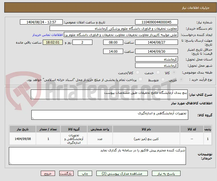 بنچ بندی آزمایشگاه جامع تحقیقات طبق مشخصات پیوست 