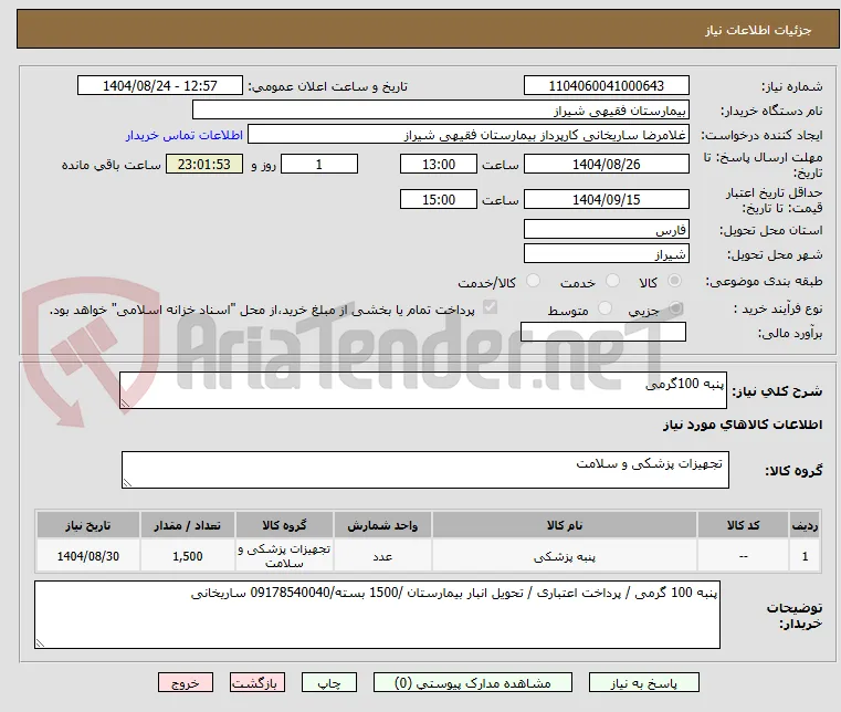 پنبه 100گرمی 