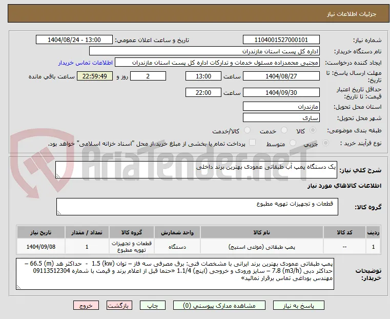 یک دستگاه پمپ آب طبقاتی عمودی بهترین برند داخلی