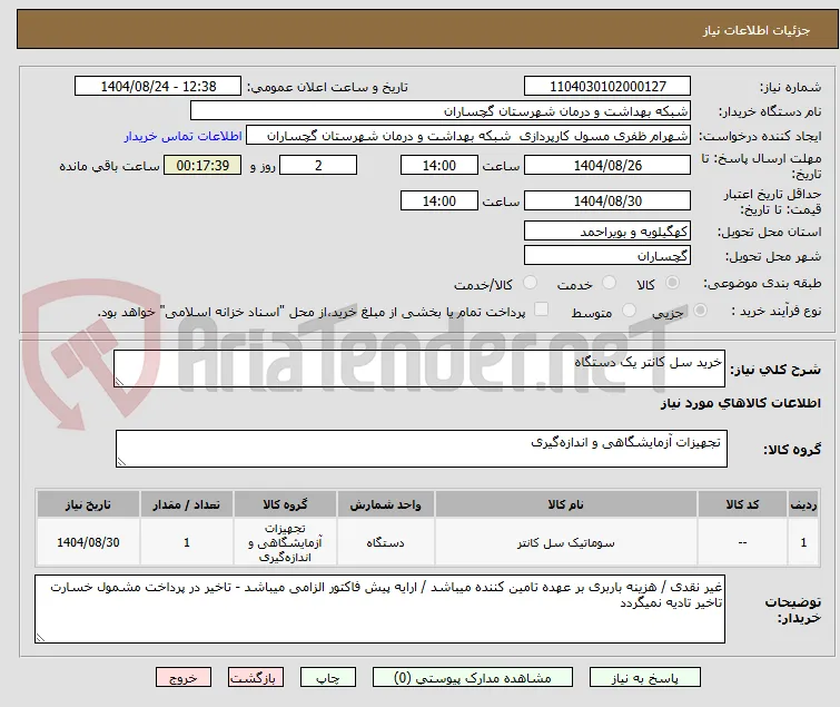 خرید سل کانتر یک دستگاه 