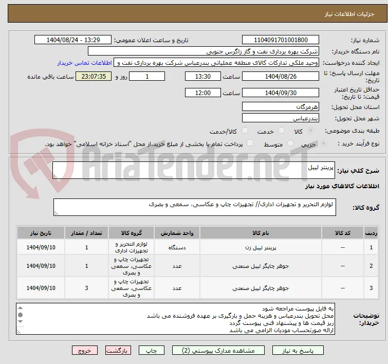 پرینتر لیبل 