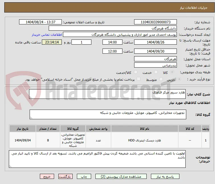 هارد سرور مرکز فناوری