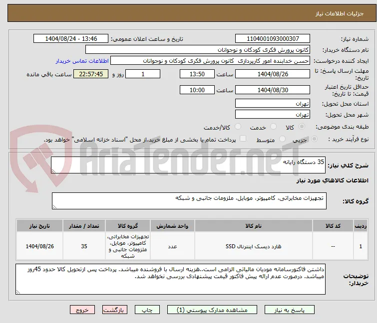 35 دستگاه رایانه