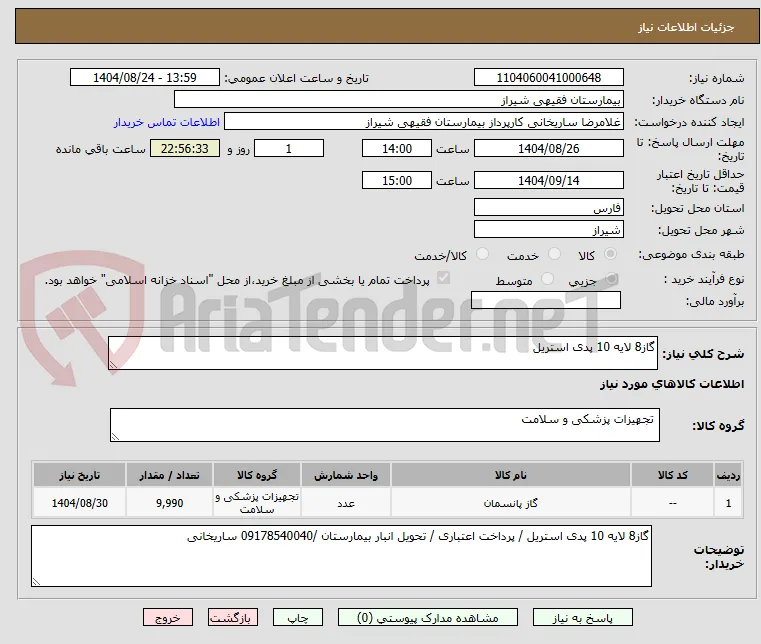گاز8 لایه 10 پدی استریل 