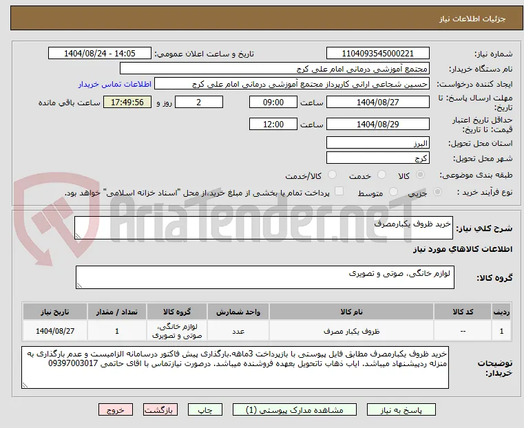 خرید ظروف یکبارمصرف