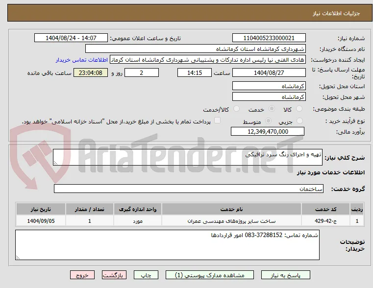 تهیه و اجرای رنگ سرد ترافیکی