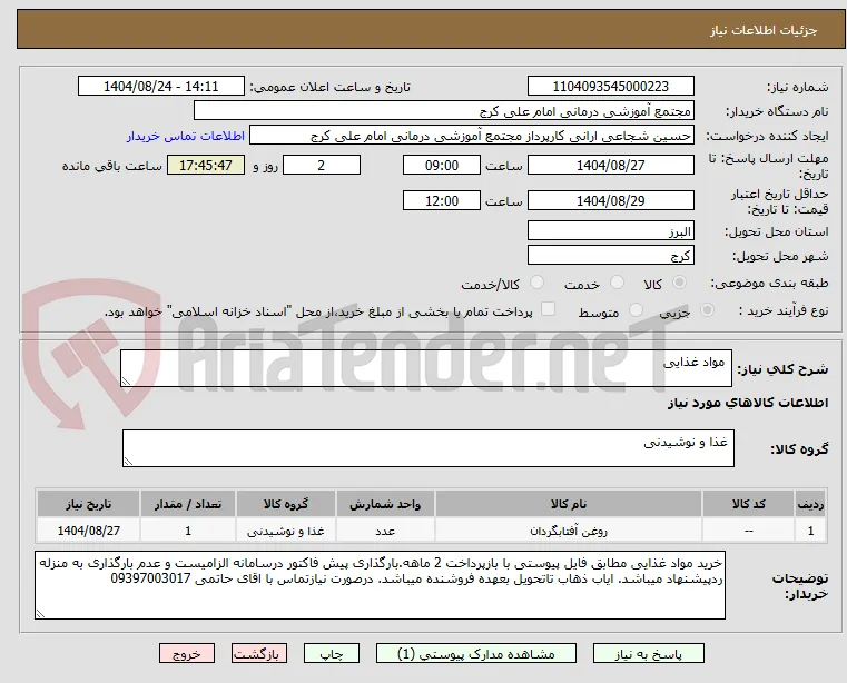  مواد غذایی 