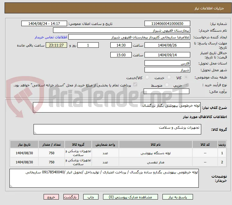 لوله خرطومی بیهوشی بگدار تزرگسال 