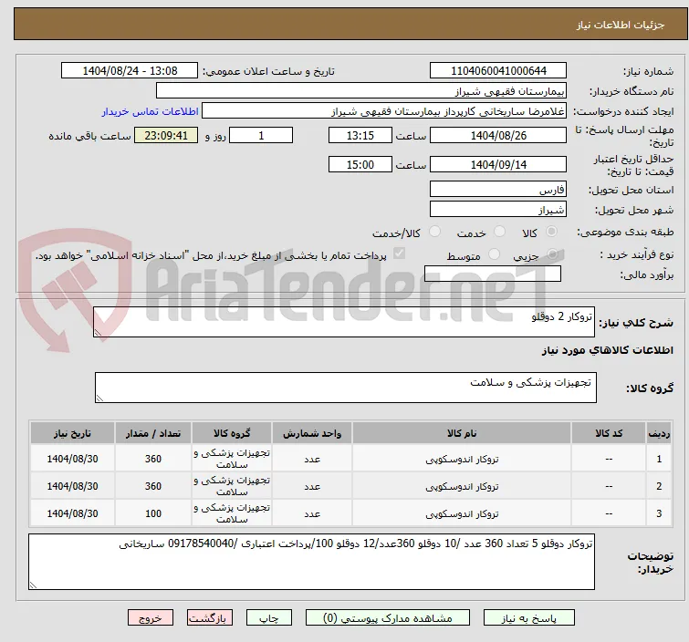 تروکار 2 دوقلو 