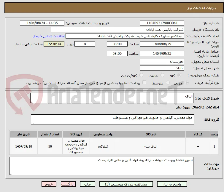 الیاف