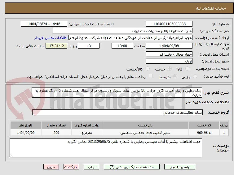 زنگ زدایی و رنگ آمیزی اگزوز حرارت بالا توربین های سولار و رستون مرکز انتقال نفت شماره 6 - رنگ مقاوم به حرارت
