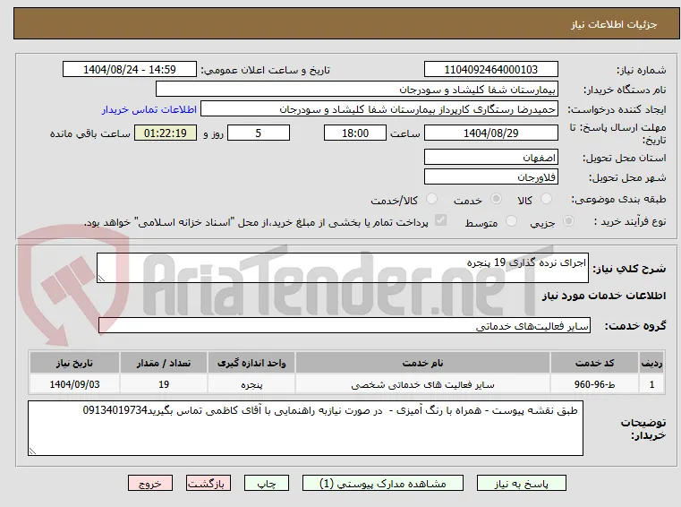 اجرای نرده گذاری 19 پنجره