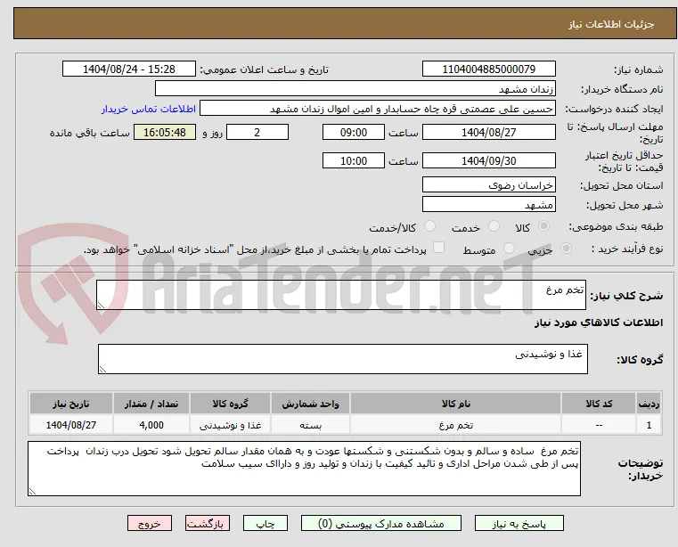تخم مرغ