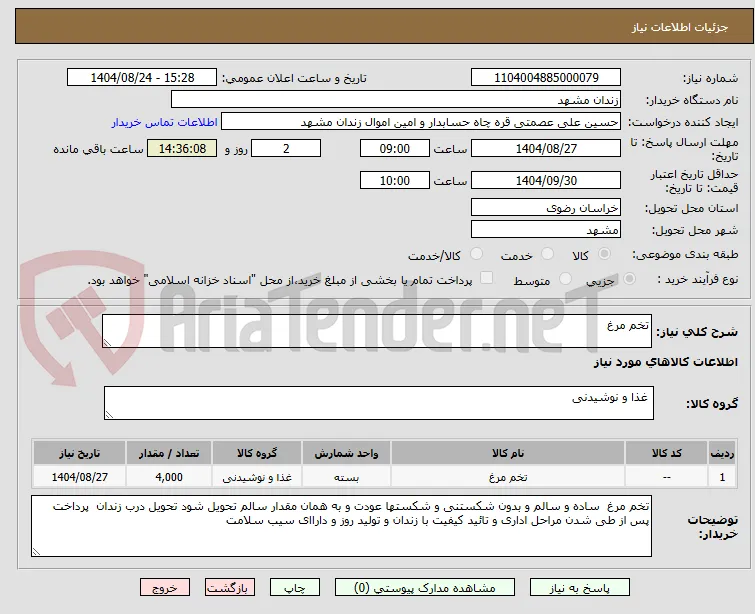 تخم مرغ