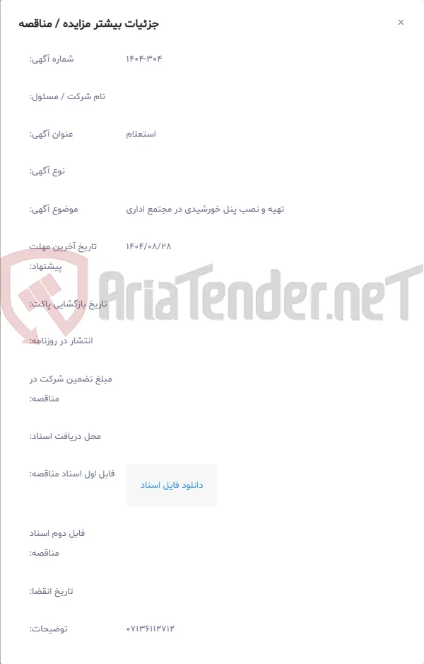 تهیه و نصب پنل خورشیدی در مجتمع اداری