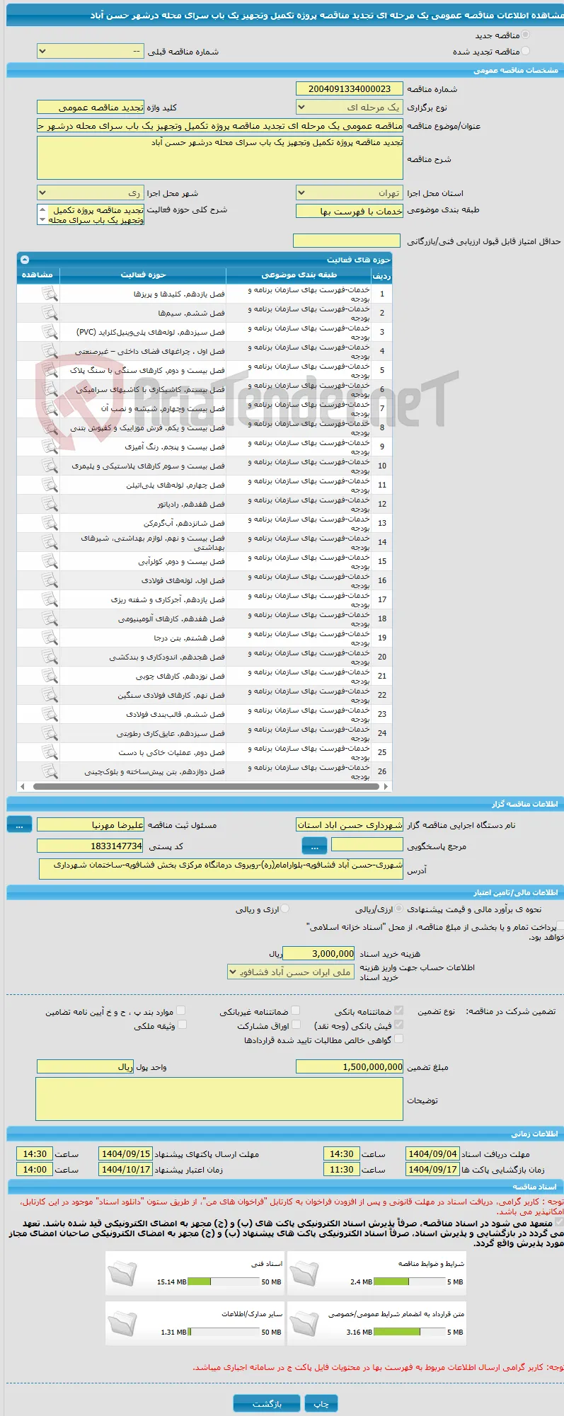 مناقصه عمومی یک مرحله ای تجدید مناقصه پروژه تکمیل وتجهیز یک باب سرای محله درشهر حسن آباد 