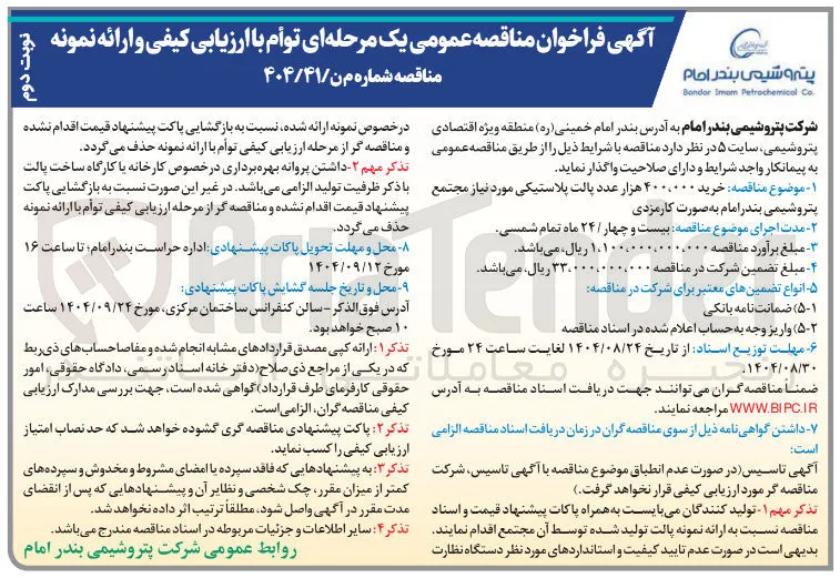  خرید ۴۰۰،۰۰۰ هزار عدد پالت پلاستیکی 