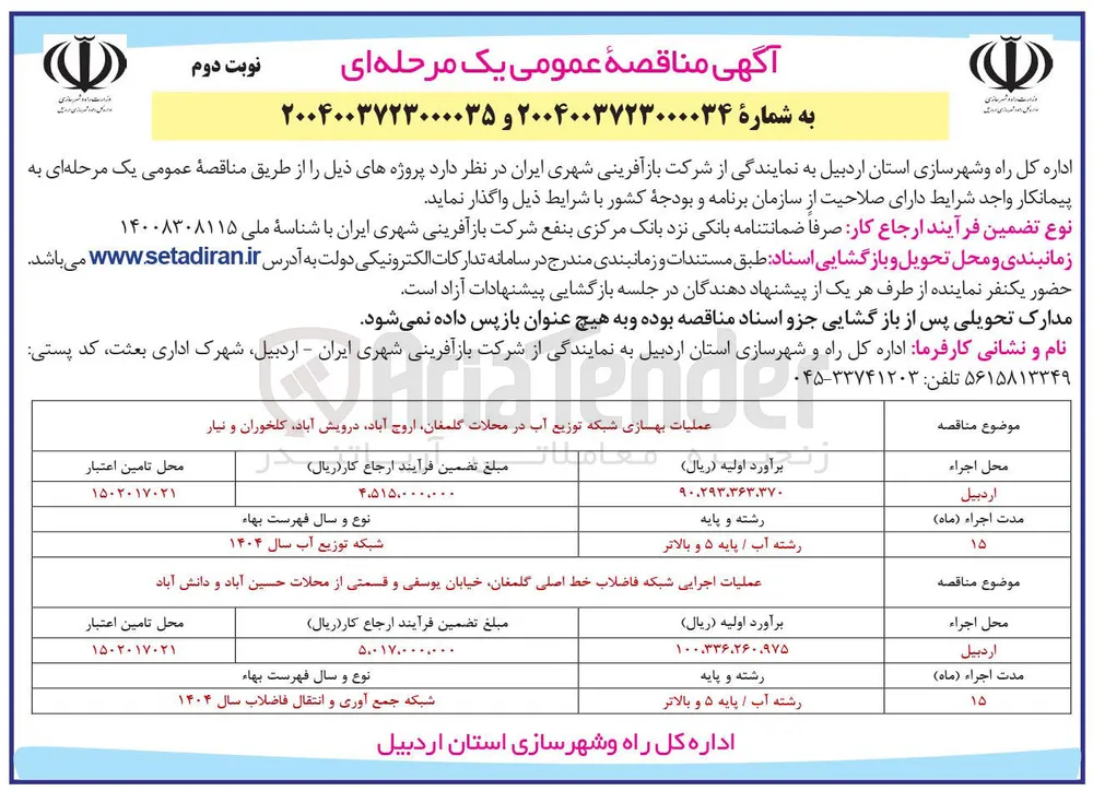 عملیات اجرایی شبکه فاضلاب خط اصلی