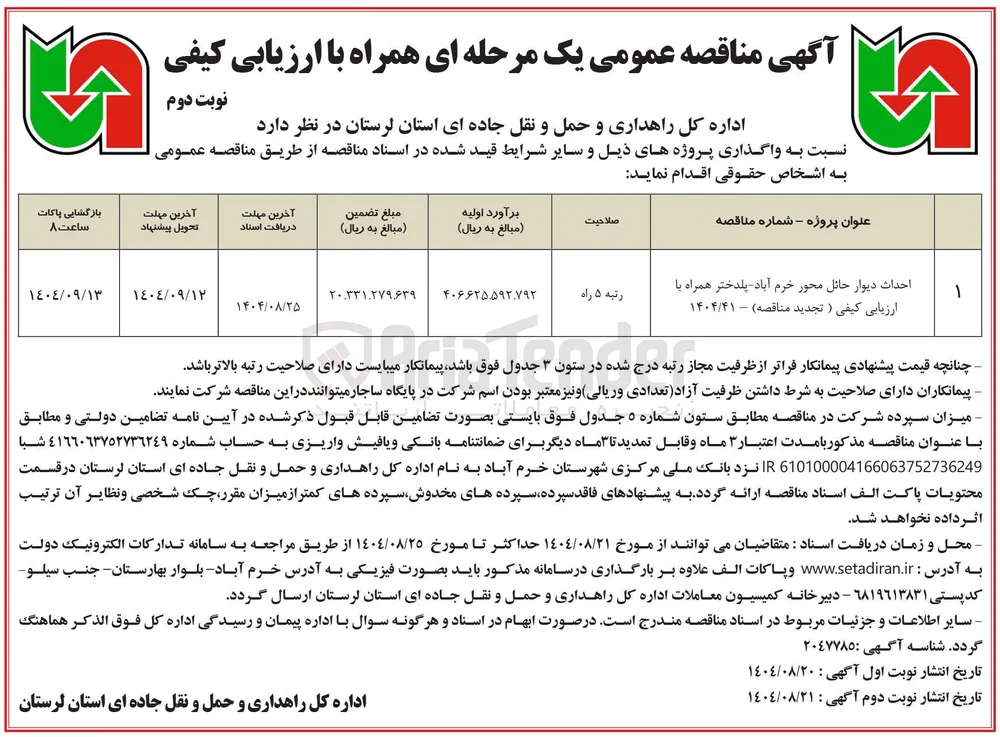 احداث دیوار حائل محور 