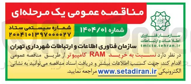  خرید RAM کامپیوتر