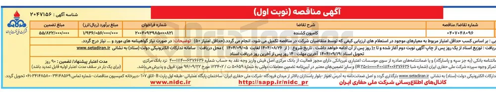 تامین کامیون کشنده 