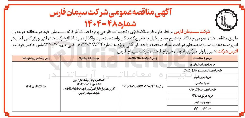 خرید تجهیزات الواتورها 
