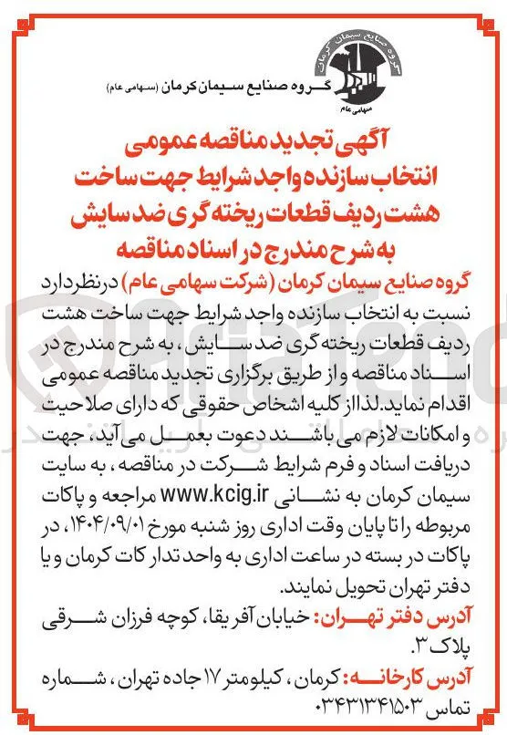ساخت هشت ردیف قطعات ریخته گری ضد سایش