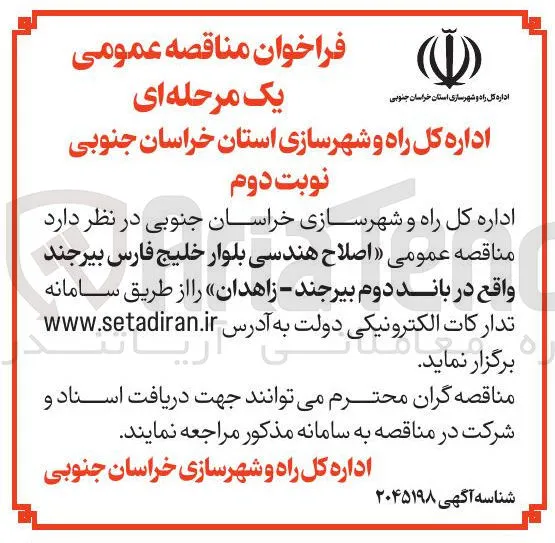 اصلاح هندسی بلوار 