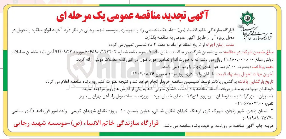 خرید انواع میلگرد 