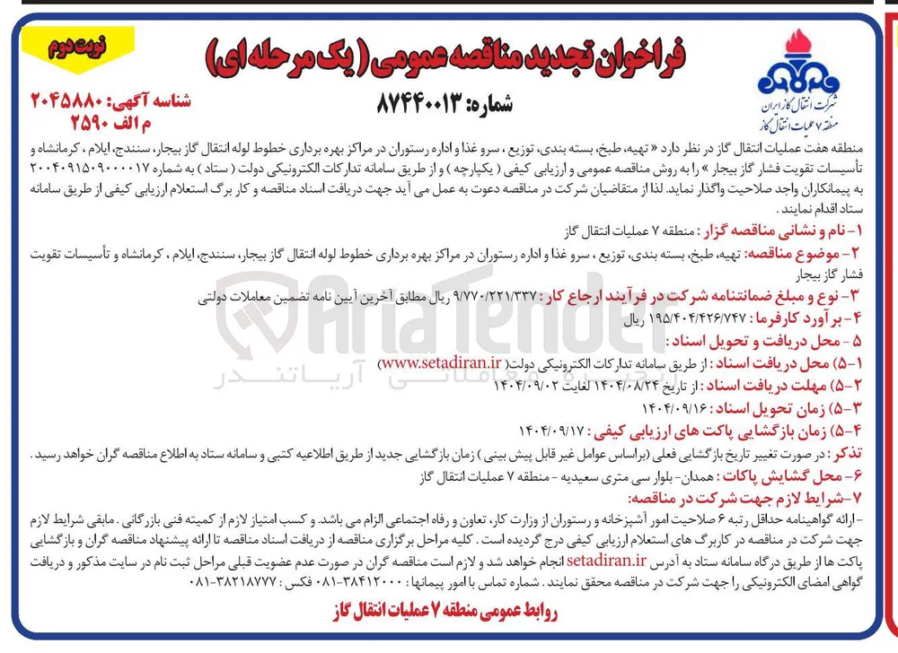  تهیه طبخ بسته بندی توزیع ، سرو غذا و اداره رستوران