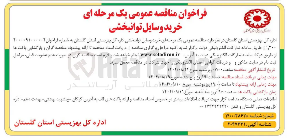  خرید وسایل توانبخشی 