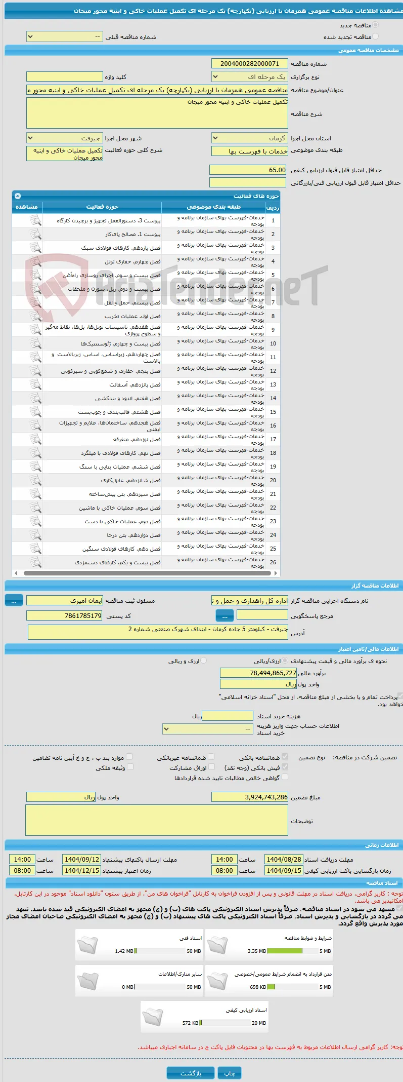 مناقصه عمومی همزمان با ارزیابی (یکپارچه) یک مرحله ای تکمیل عملیات خاکی و ابنیه محور میجان