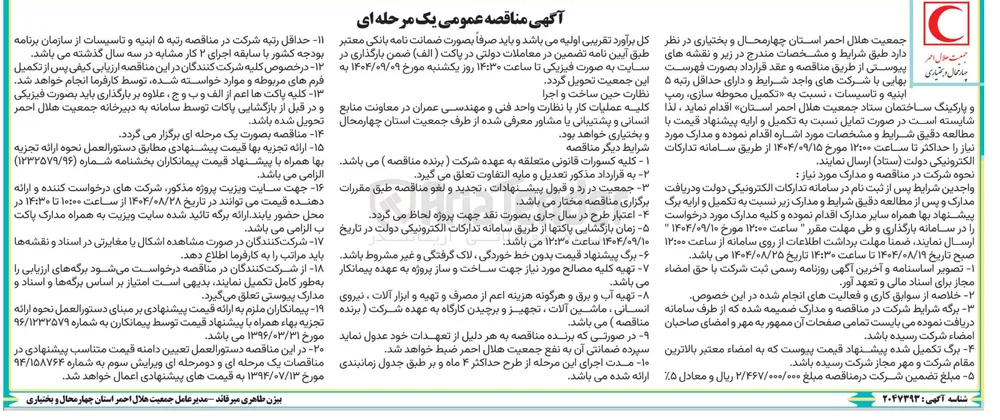 تکمیل محوطه سازی رمپ و پارکینگ 